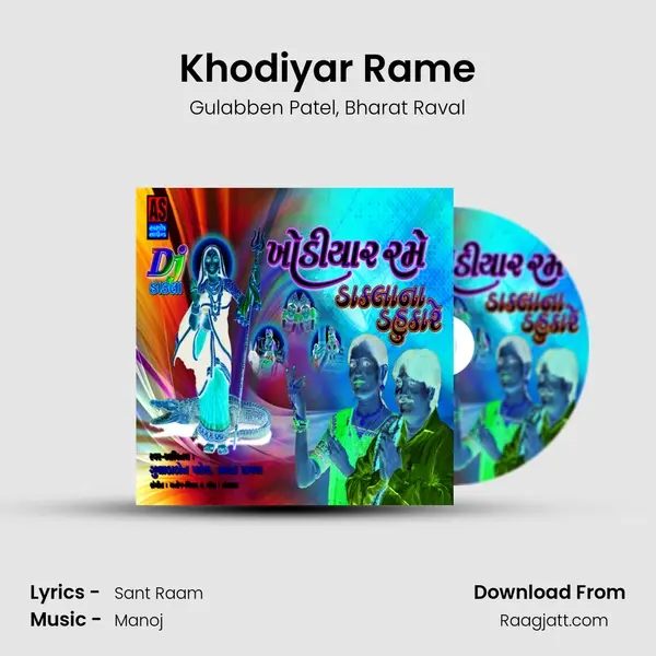 Khodiyar Rame mp3 song