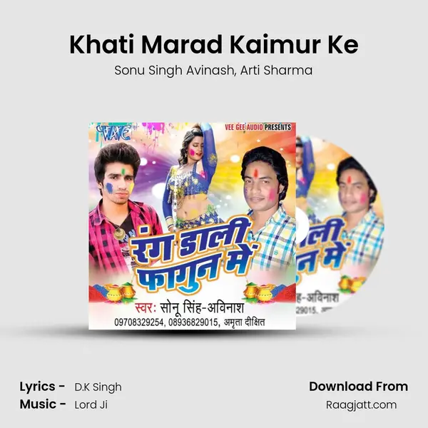 Khati Marad Kaimur Ke mp3 song