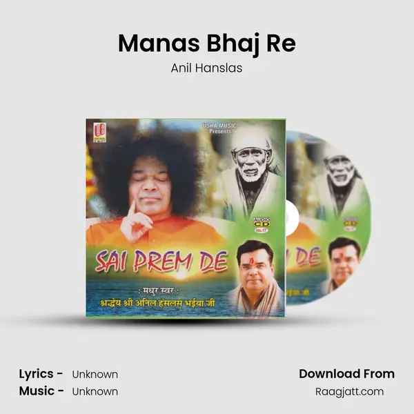 Manas Bhaj Re mp3 song