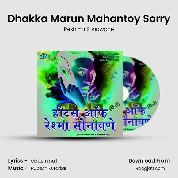 Dhakka Marun Mahantoy Sorry mp3 song