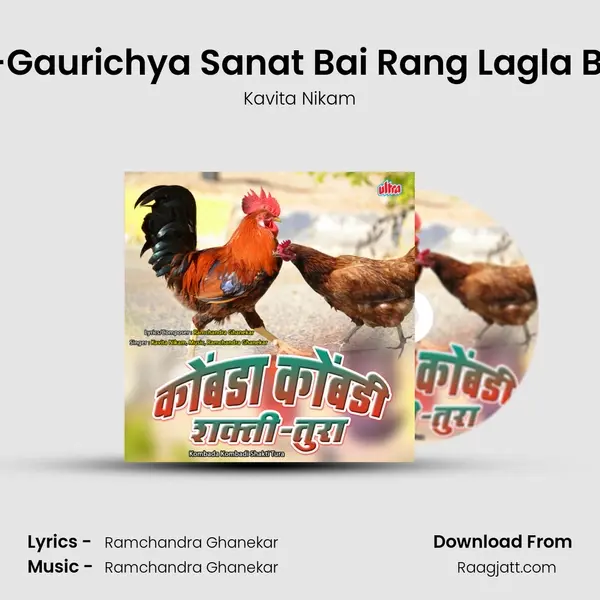 Gan-Gaurichya Sanat Bai Rang Lagla Bharu mp3 song