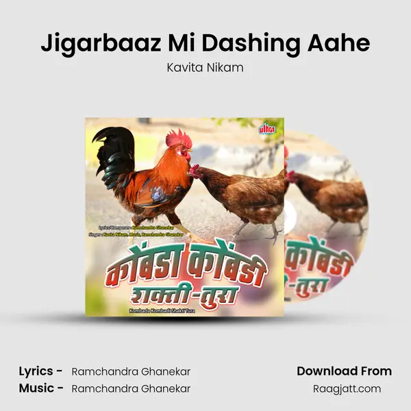 Jigarbaaz Mi Dashing Aahe mp3 song