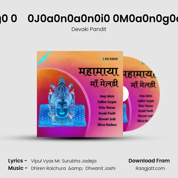 H0e0 0J0a0g0 0  0J0a0n0a0n0i0 0M0a0n0g0a0l0k0a0r0i0 - Devaki Pandit album cover 