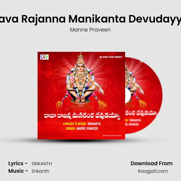 Rava Rajanna Manikanta Devudayya mp3 song