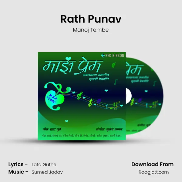 Rath Punav - Manoj Tembe album cover 