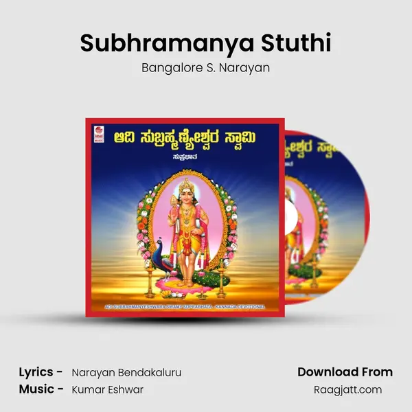 Subhramanya Stuthi mp3 song