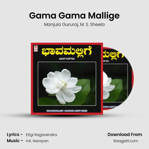 Gama Gama Mallige mp3 song