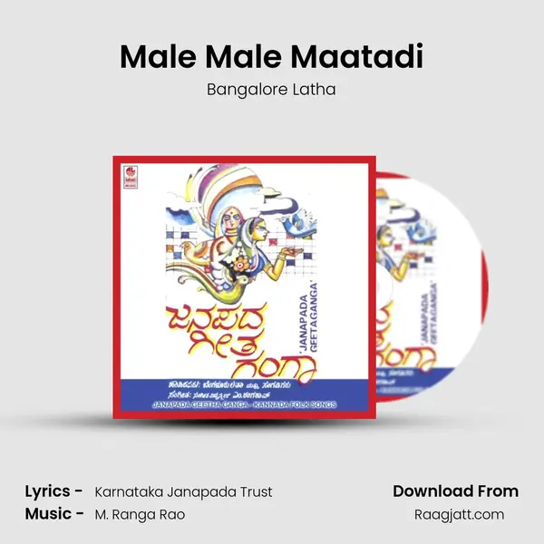 Male Male Maatadi mp3 song