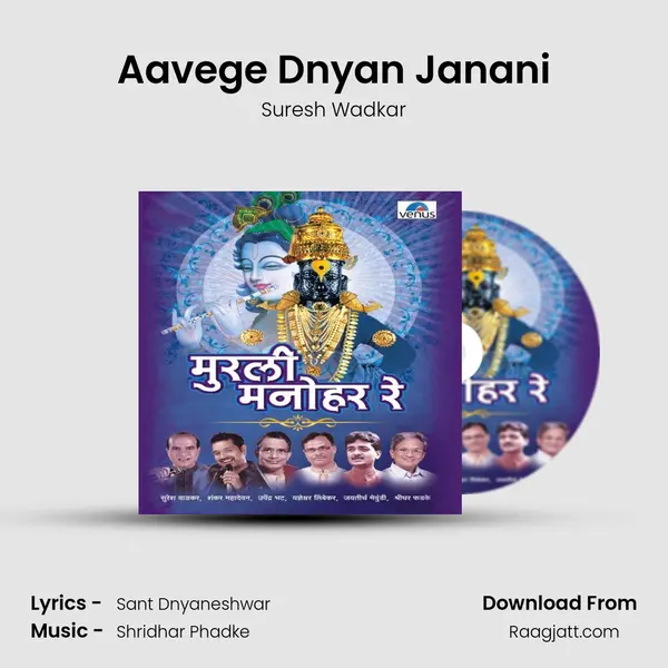 Aavege Dnyan Janani - Suresh Wadkar album cover 