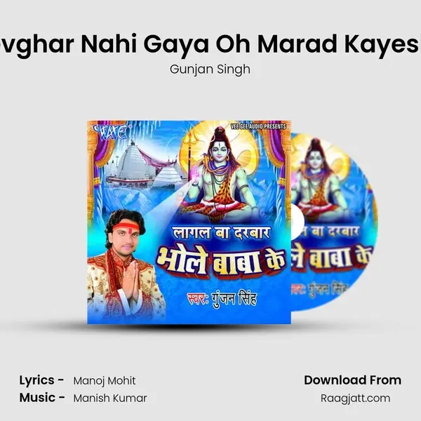 Devghar Nahi Gaya Oh Marad Kayesha mp3 song