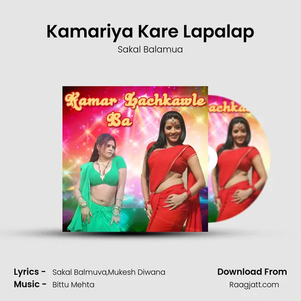 Kamariya Kare Lapalap - Sakal Balamua album cover 