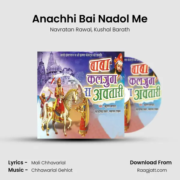 Anachhi Bai Nadol Me - Navratan Rawal album cover 