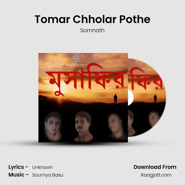 Tomar Chholar Pothe mp3 song