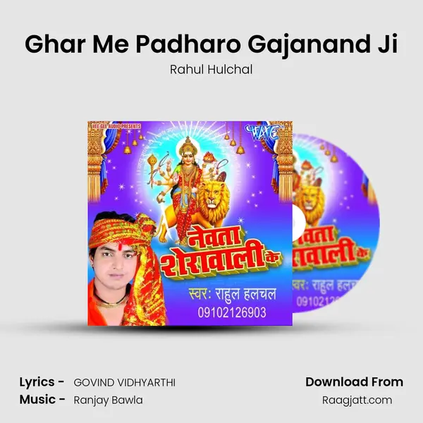 Ghar Me Padharo Gajanand Ji mp3 song