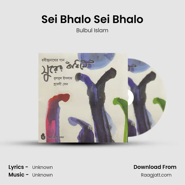 Sei Bhalo Sei Bhalo - Bulbul Islam album cover 