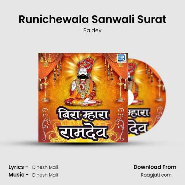 Runichewala Sanwali Surat mp3 song