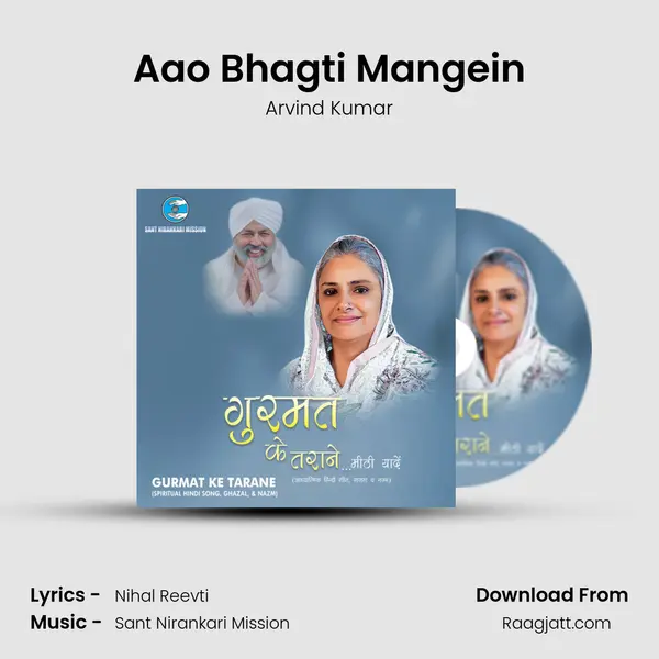 Aao Bhagti Mangein mp3 song