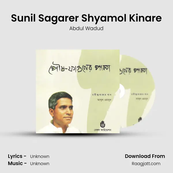 Sunil Sagarer Shyamol Kinare - Abdul Wadud album cover 