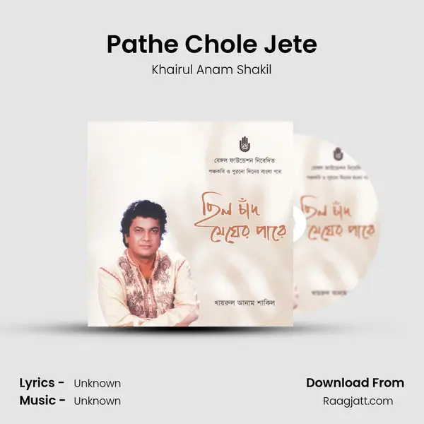 Pathe Chole Jete - Khairul Anam Shakil album cover 