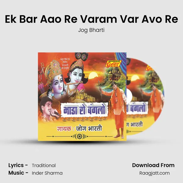 Ek Bar Aao Re Varam Var Avo Re mp3 song