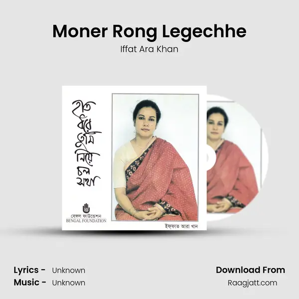 Moner Rong Legechhe mp3 song