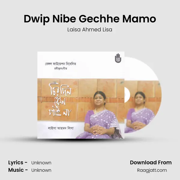 Dwip Nibe Gechhe Mamo - Laisa Ahmed Lisa album cover 