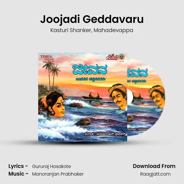 Joojadi Geddavaru mp3 song