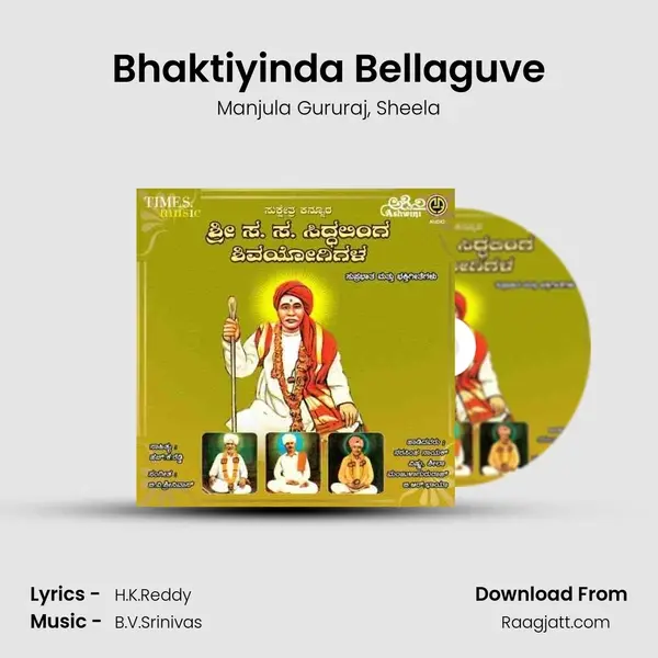 Bhaktiyinda Bellaguve mp3 song