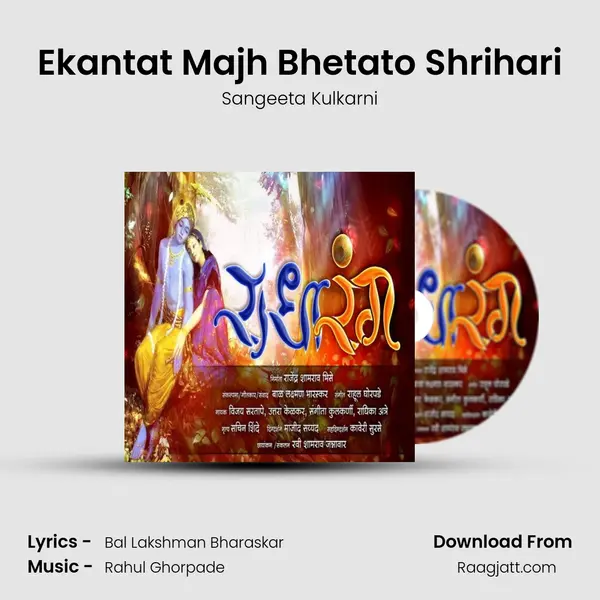 Ekantat Majh Bhetato Shrihari - Sangeeta Kulkarni album cover 