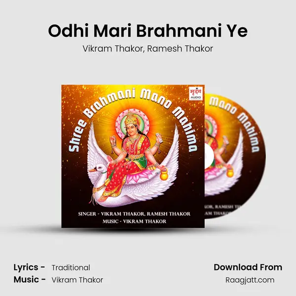 Odhi Mari Brahmani Ye mp3 song