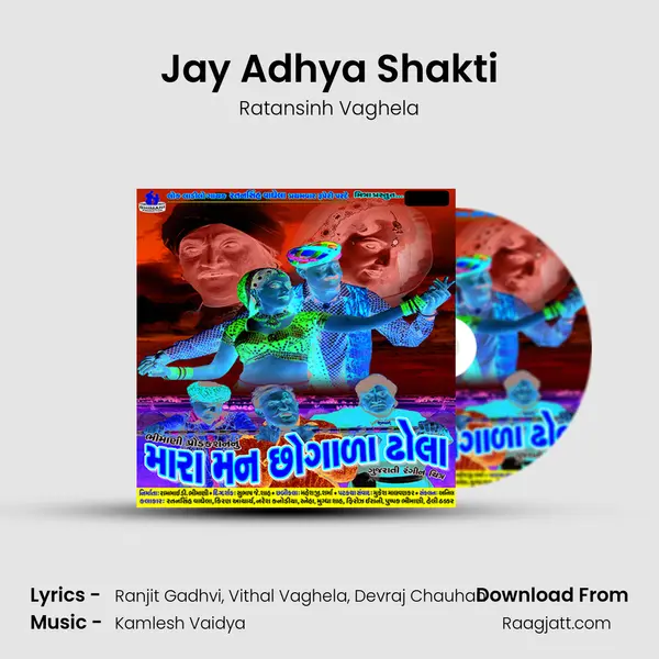 Jay Adhya Shakti mp3 song