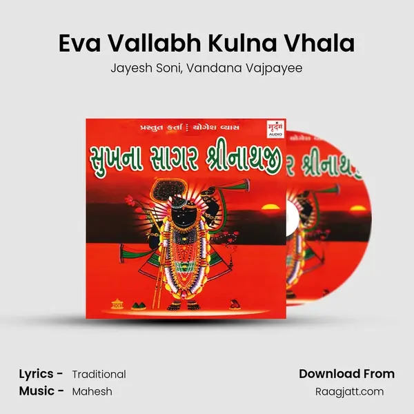 Eva Vallabh Kulna Vhala mp3 song