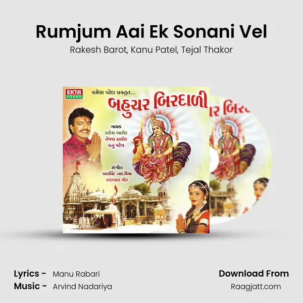 Rumjum Aai Ek Sonani Vel mp3 song