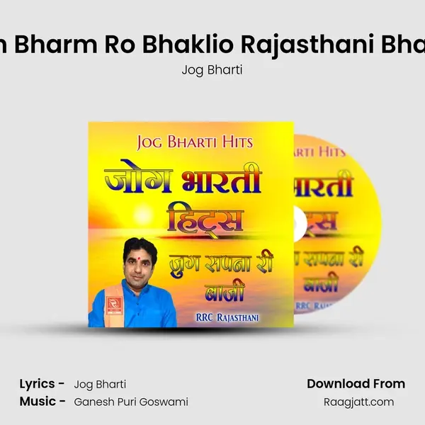 Odh Bharm Ro Bhaklio Rajasthani Bhajan mp3 song