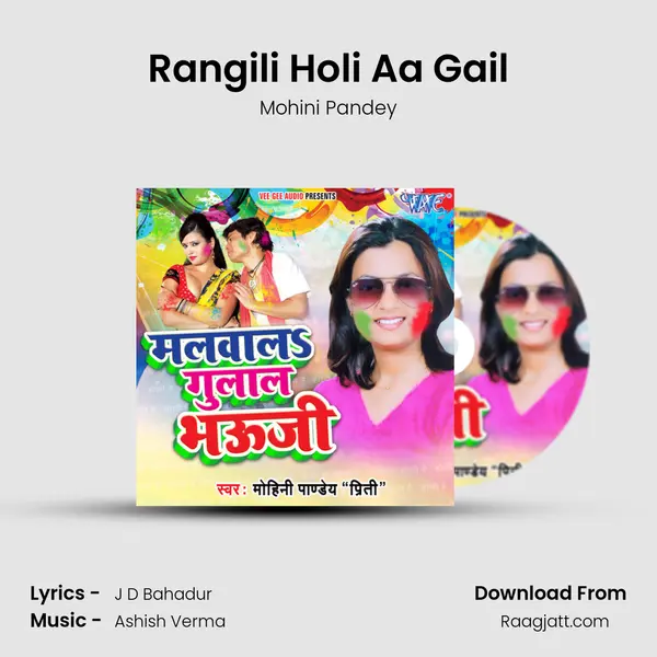 Rangili Holi Aa Gail mp3 song