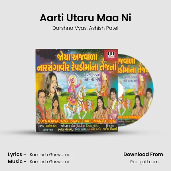 Aarti Utaru Maa Ni mp3 song