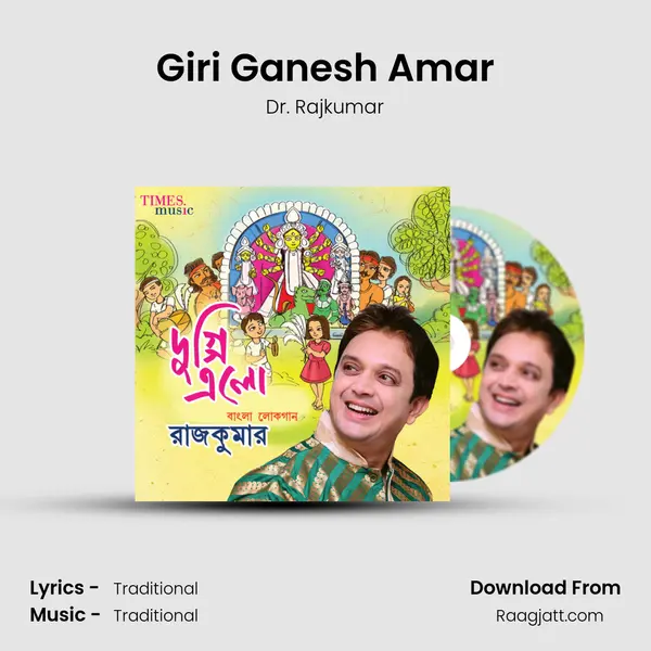 Giri Ganesh Amar mp3 song