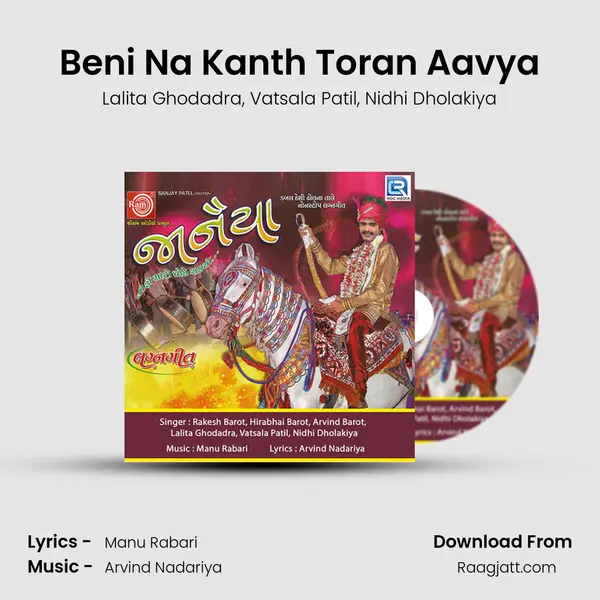 Beni Na Kanth Toran Aavya mp3 song