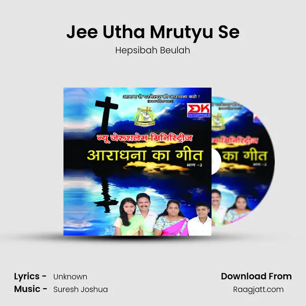 Jee Utha Mrutyu Se mp3 song