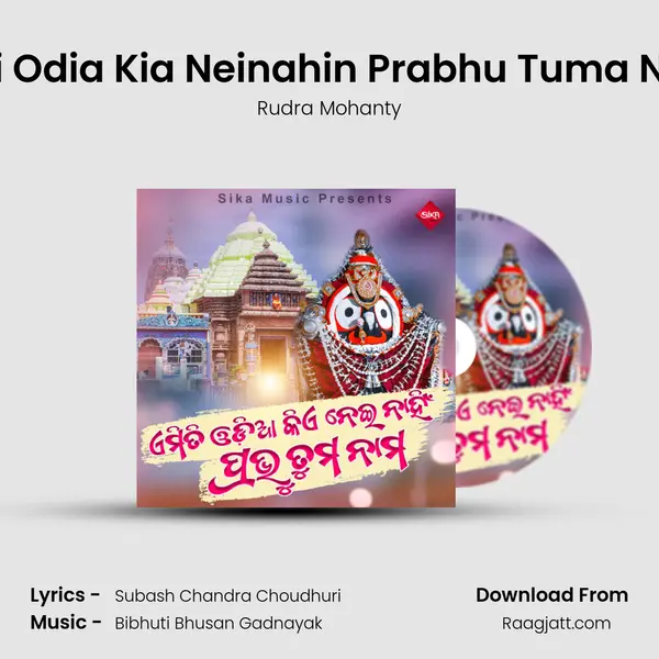 Amiti Odia Kia Neinahin Prabhu Tuma Nama - Rudra Mohanty album cover 