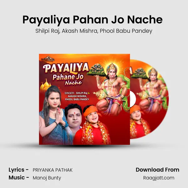 Payaliya Pahan Jo Nache (Hanuman Bhajan) - Shilpi Raj album cover 