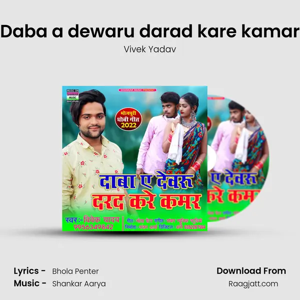 Daba a dewaru darad kare kamar - Vivek Yadav album cover 