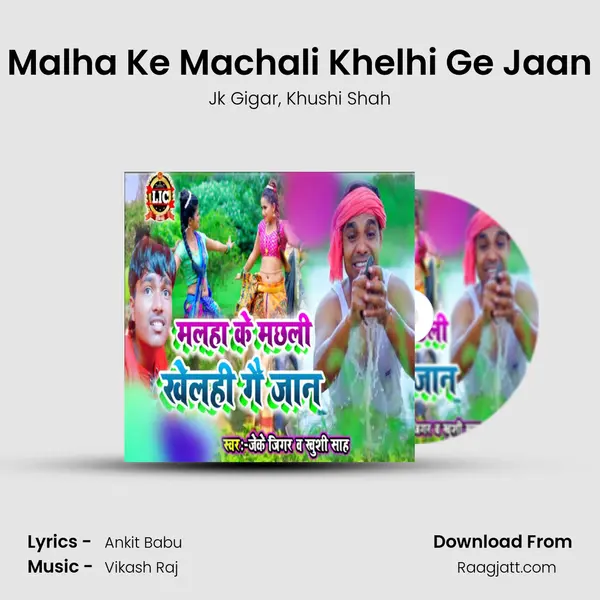 Malha Ke Machali Khelhi Ge Jaan mp3 song