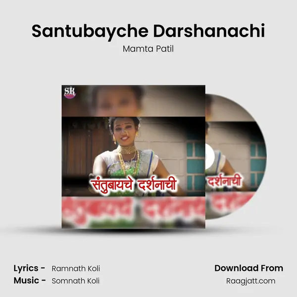 Santubayche Darshanachi mp3 song