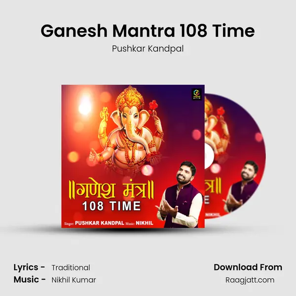 Ganesh Mantra 108 Time mp3 song