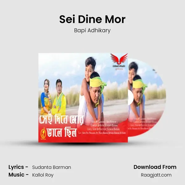 Sei Dine Mor mp3 song