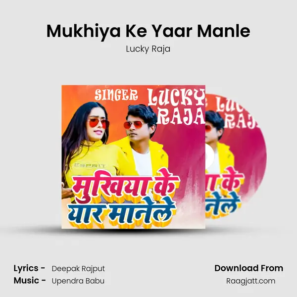 Mukhiya Ke Yaar Manle mp3 song