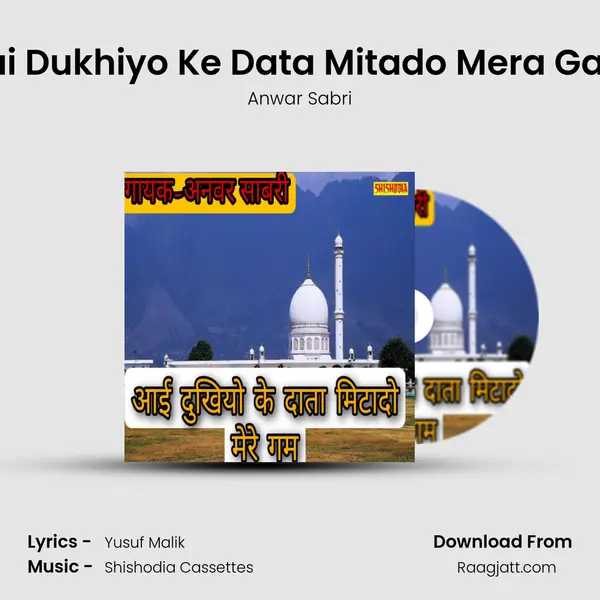 Aai Dukhiyo Ke Data Mitado Mera Gam mp3 song