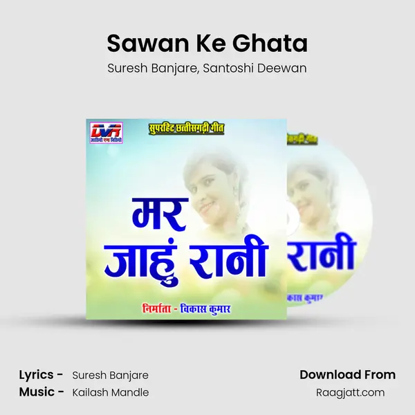 Sawan Ke Ghata - Suresh Banjare album cover 