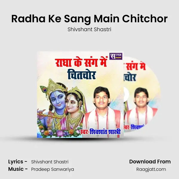 Radha Ke Sang Main Chitchor mp3 song